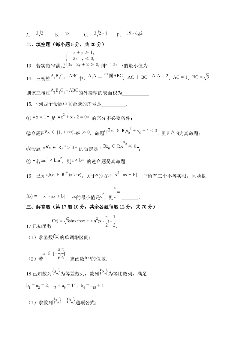 2019届高三数学上学期一轮复习第三次质量检测试题 理.doc_第3页