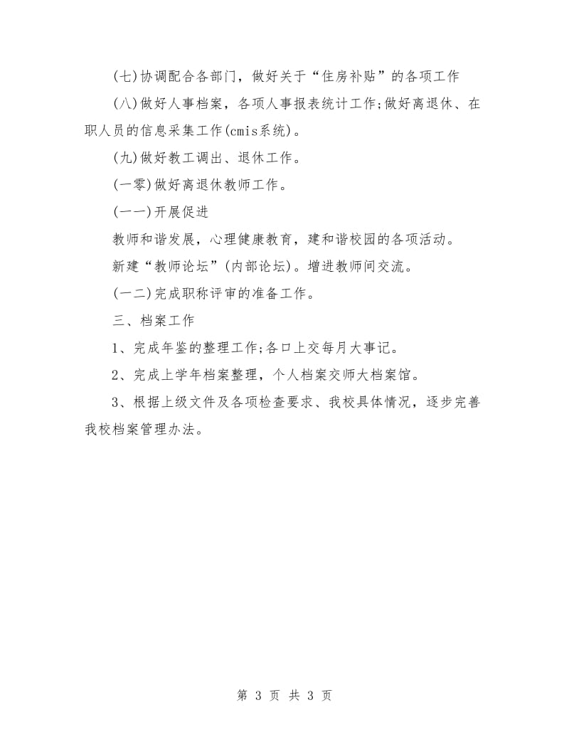 学院办公室工作计划书.doc_第3页