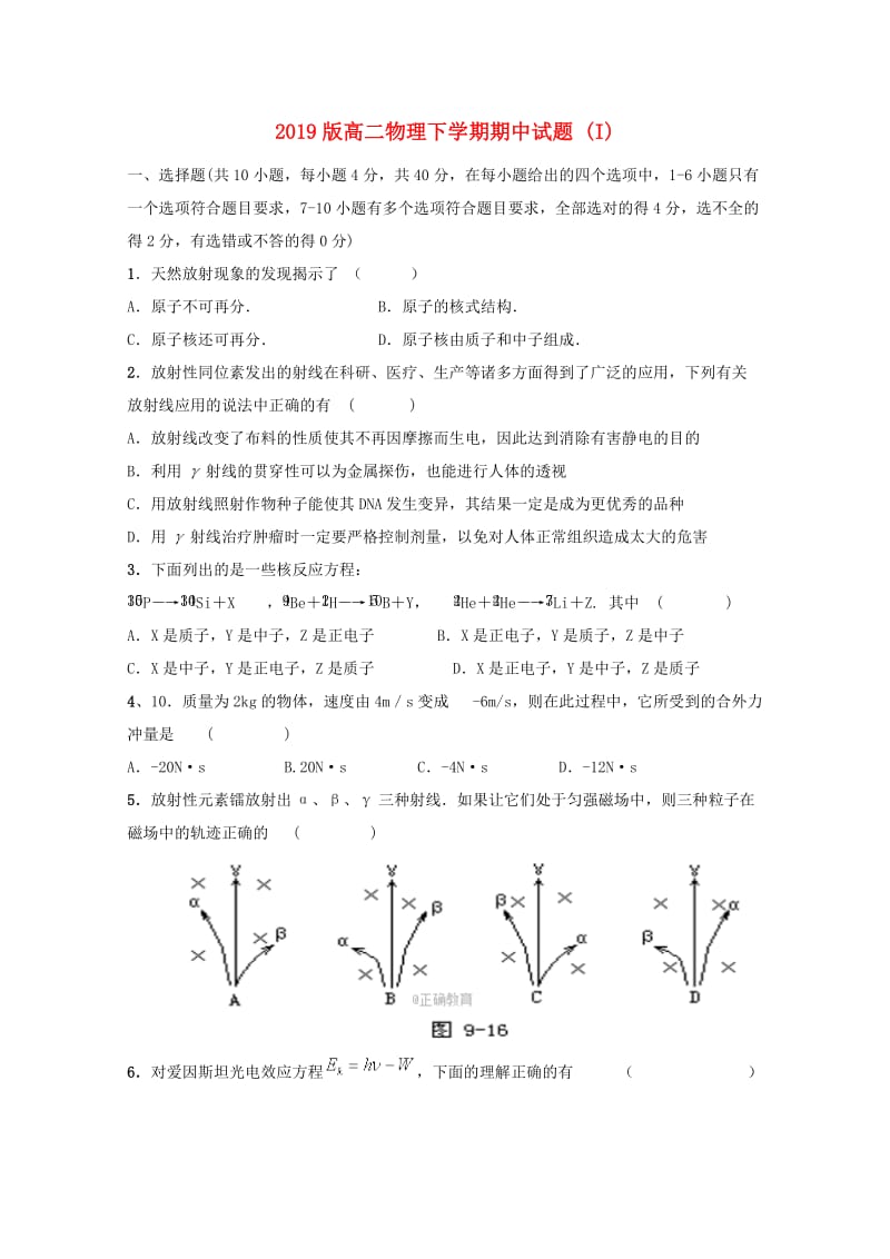 2019版高二物理下学期期中试题 (I).doc_第1页