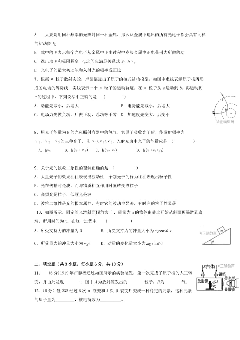 2019版高二物理下学期期中试题 (I).doc_第2页