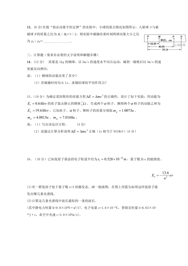 2019版高二物理下学期期中试题 (I).doc_第3页