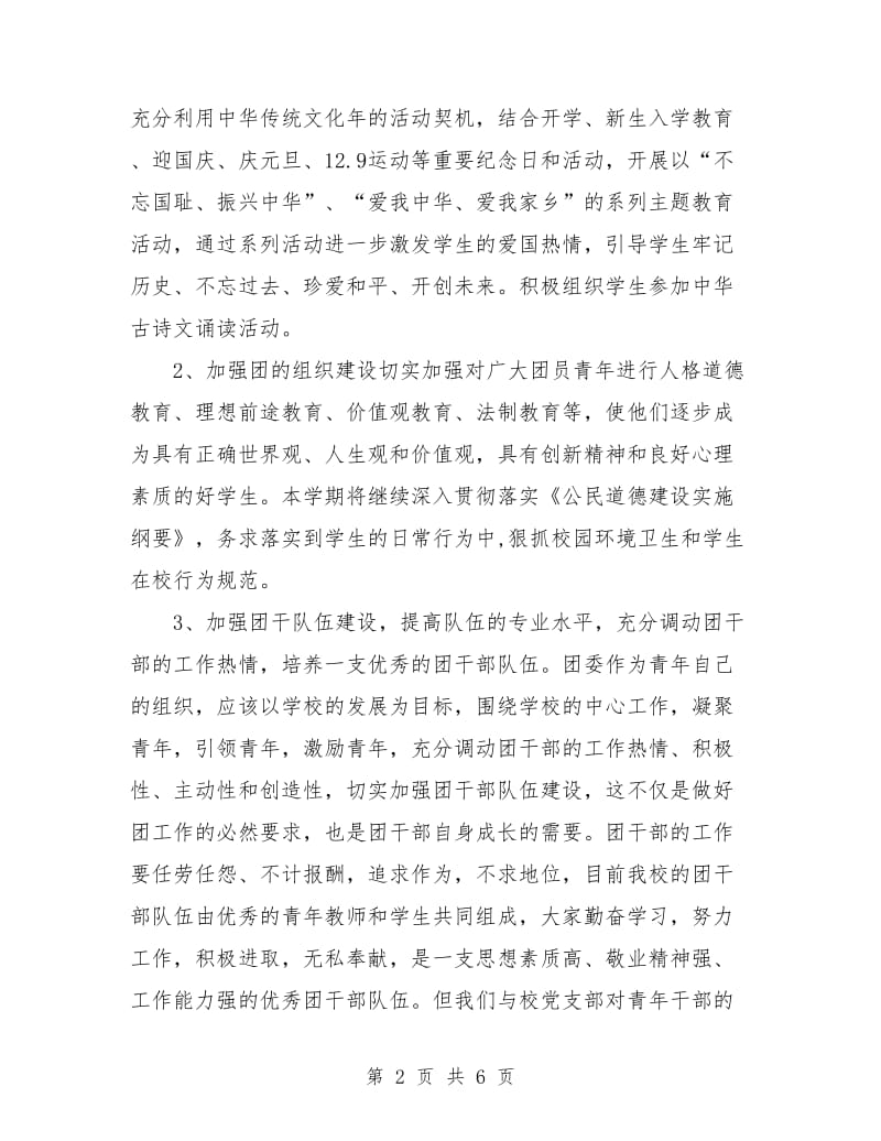 团支部工作计划表.doc_第2页