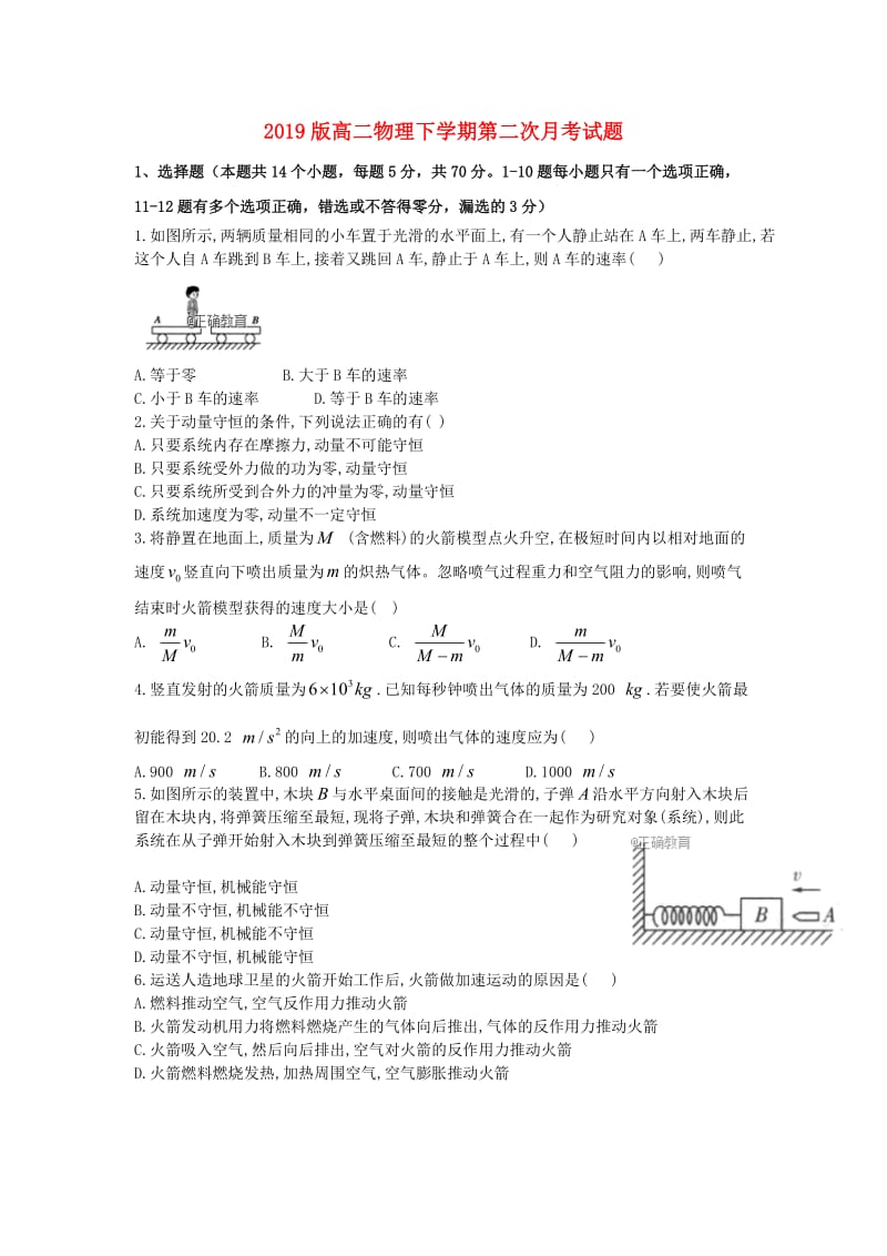 2019版高二物理下学期第二次月考试题.doc_第1页