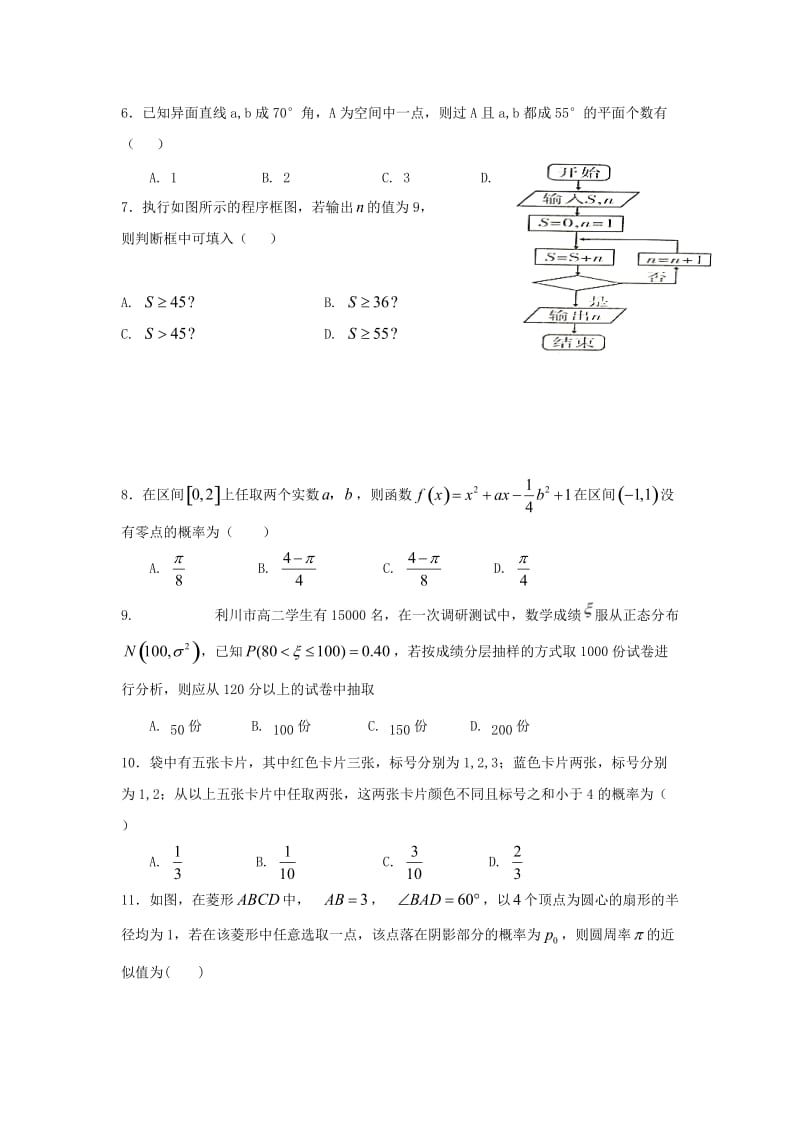 2019-2020学年高二数学上学期期中试题(无答案) (II).doc_第2页