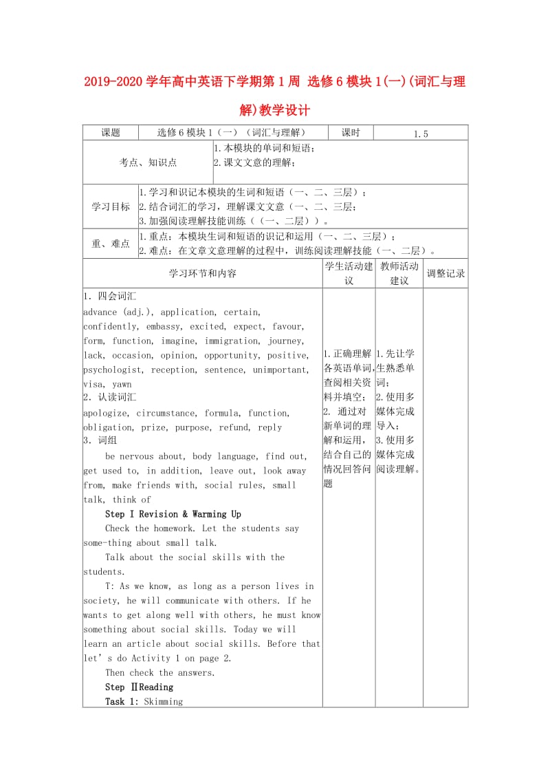 2019-2020学年高中英语下学期第1周 选修6模块1(一)(词汇与理解)教学设计.doc_第1页