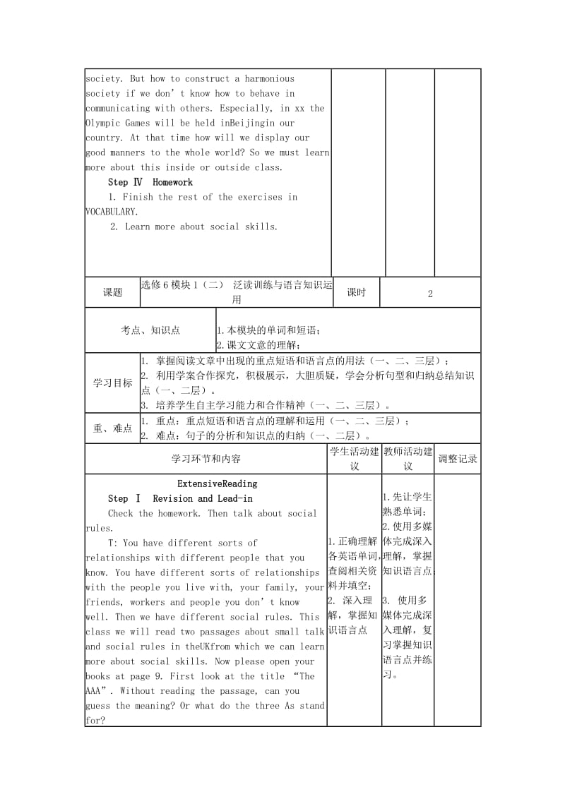 2019-2020学年高中英语下学期第1周 选修6模块1(一)(词汇与理解)教学设计.doc_第3页