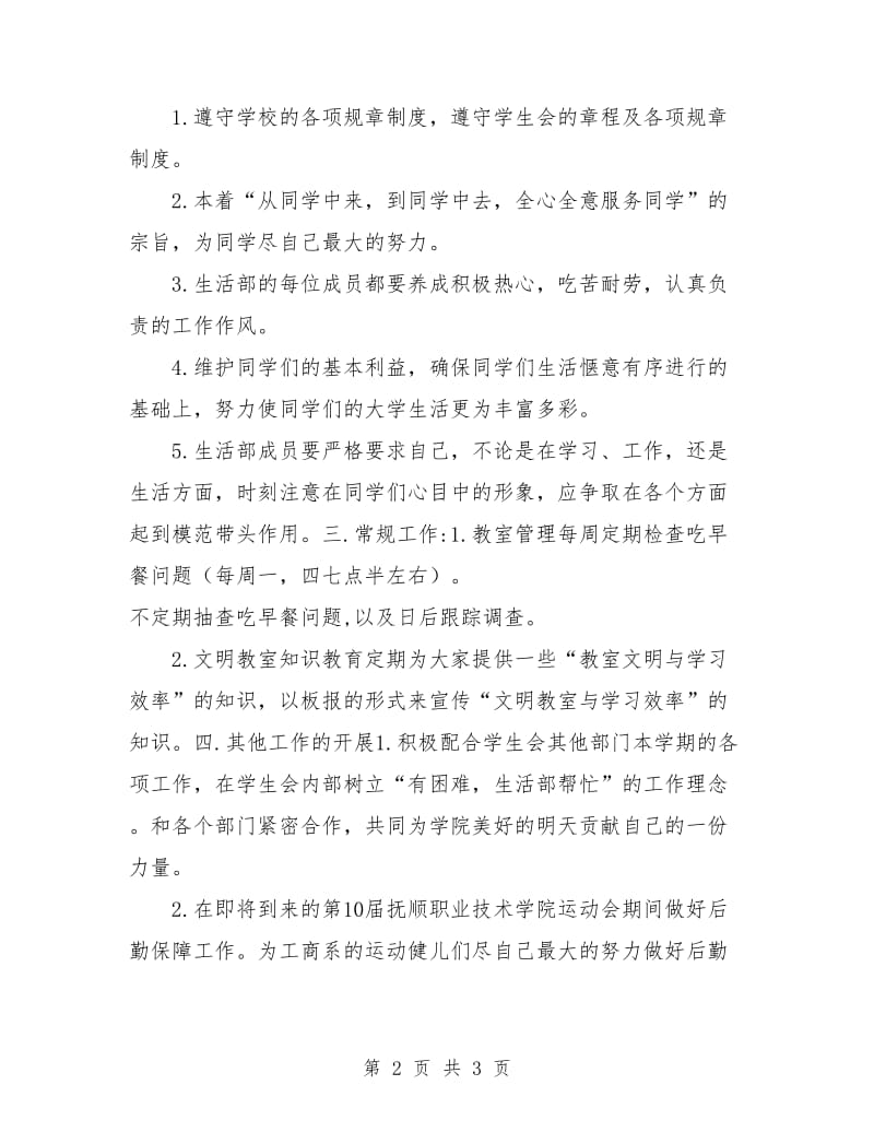 生活部工作计划书样本.doc_第2页