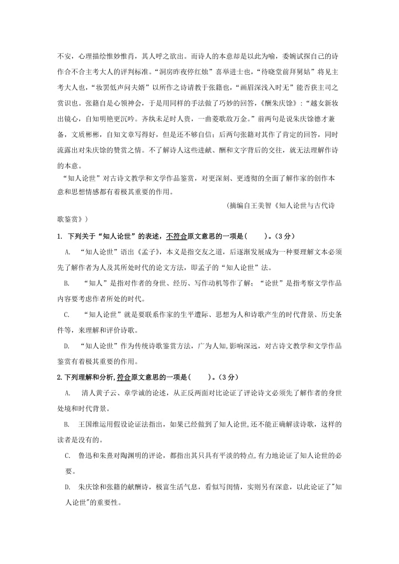 2020版高一语文上学期期末考试试题 (IV).doc_第2页