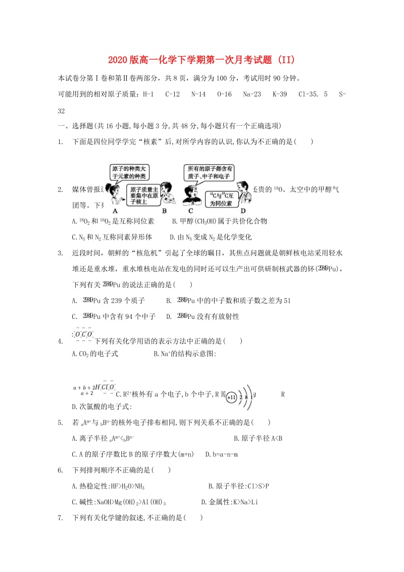 2020版高一化学下学期第一次月考试题 (II).doc_第1页