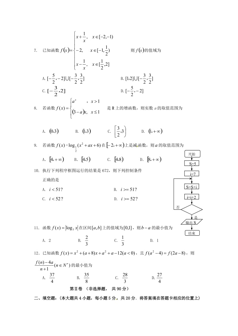 2019届高三数学上学期第一次调研考试试题 文 (I).doc_第2页