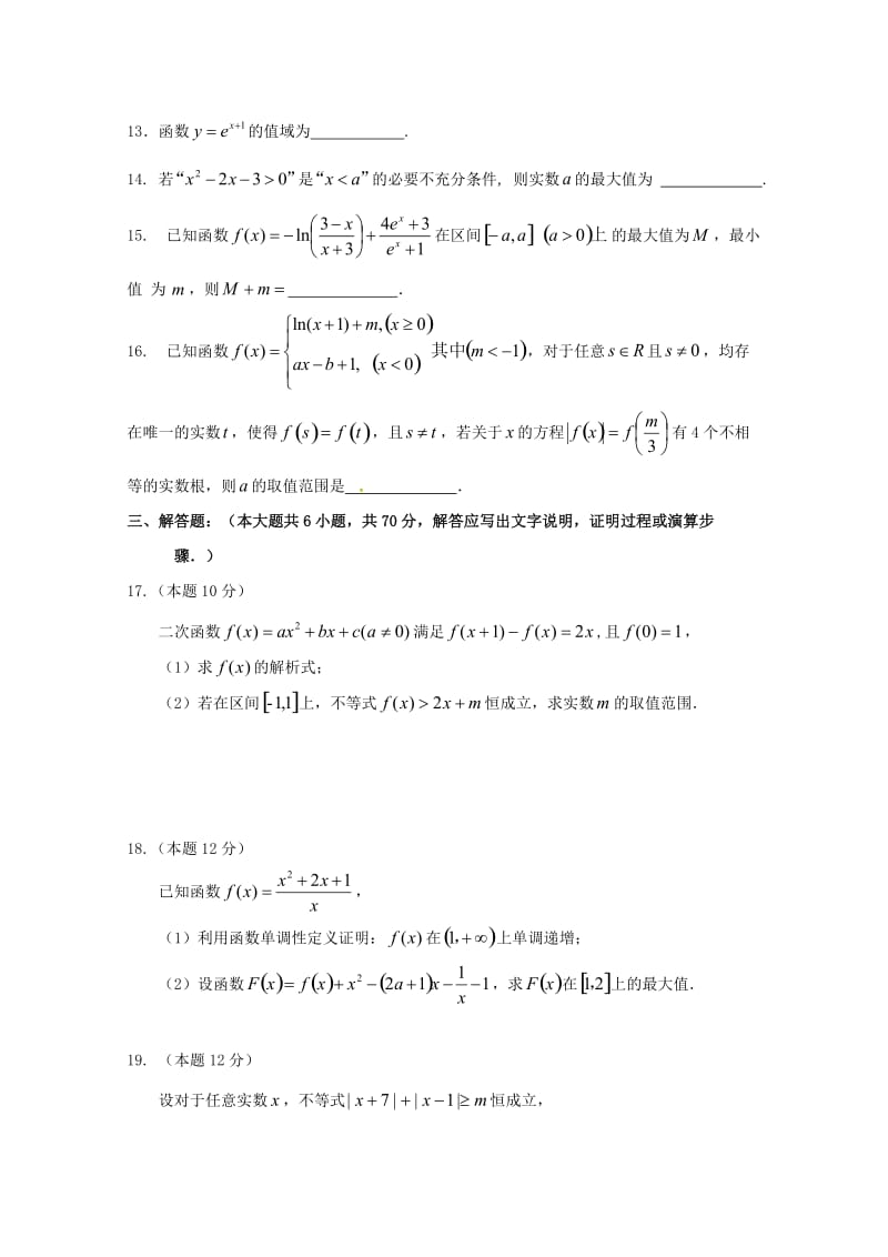 2019届高三数学上学期第一次调研考试试题 文 (I).doc_第3页