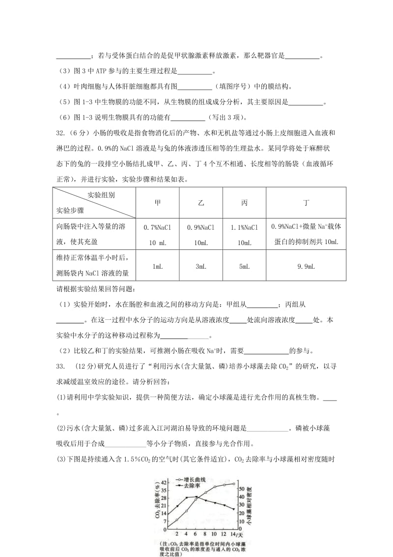 2019届高三生物综合测试试题(三).doc_第3页
