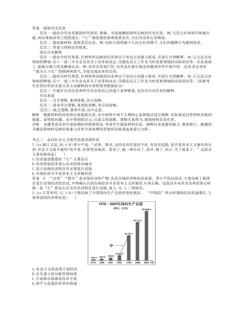 2019版高考历史总复习专题十三中国社会主义建设道路的探索试题.doc_第2页