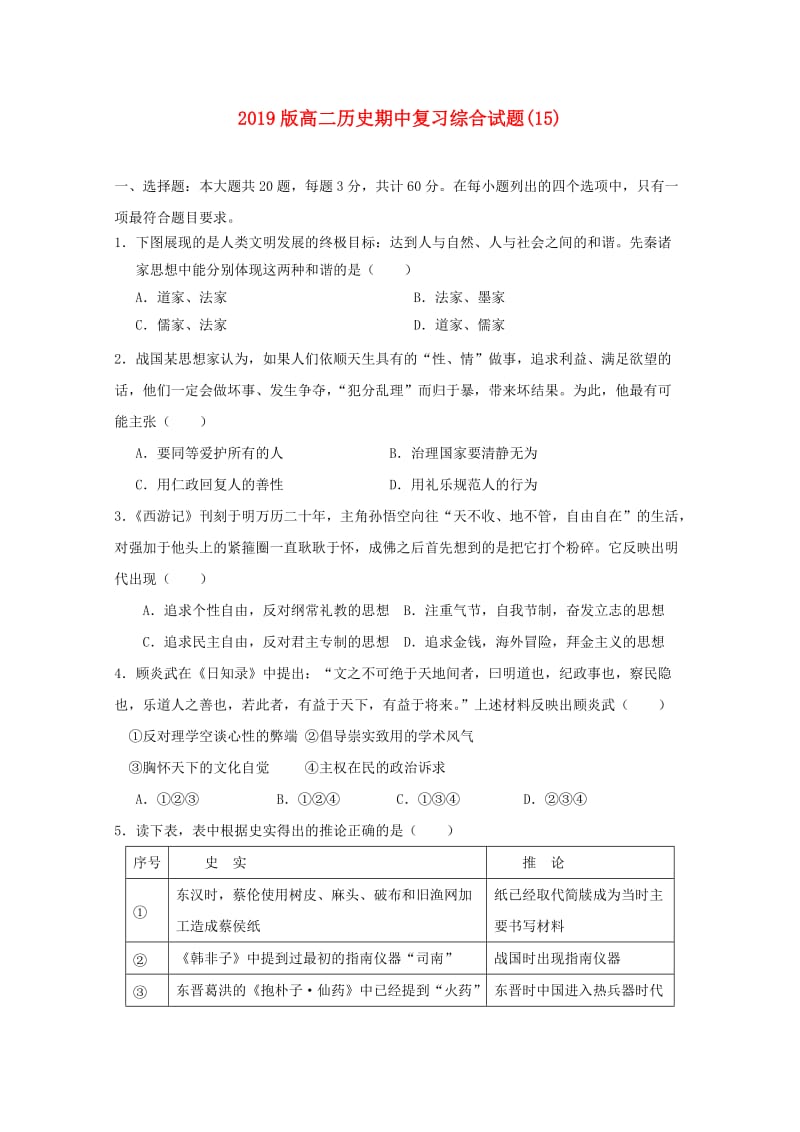 2019版高二历史期中复习综合试题(15).doc_第1页