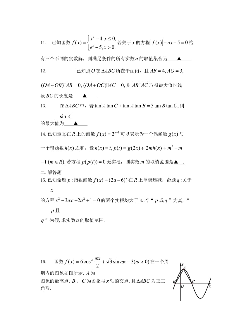 2019届高三数学上学期10月月考试题.doc_第2页