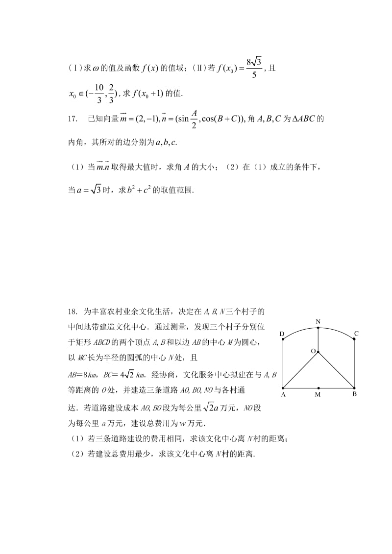 2019届高三数学上学期10月月考试题.doc_第3页