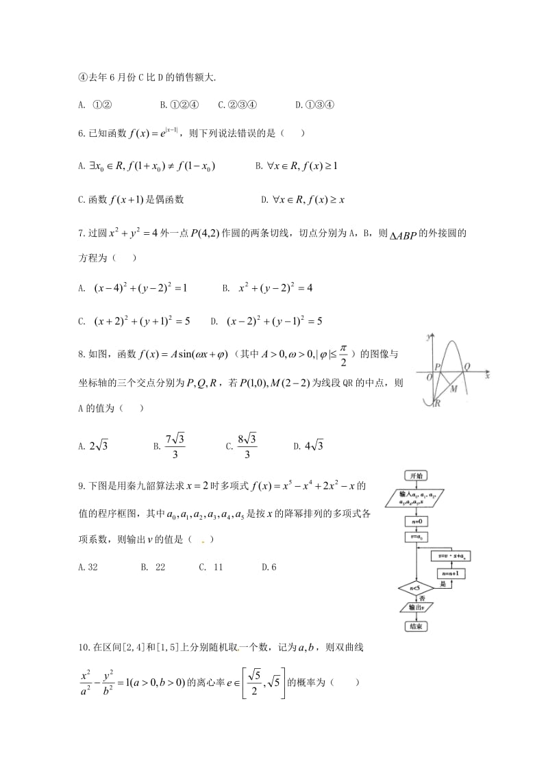 2019届高三数学第九次调研考试试题理.doc_第2页