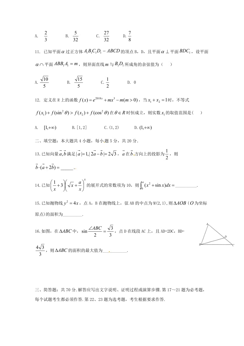 2019届高三数学第九次调研考试试题理.doc_第3页