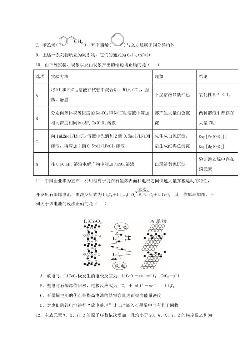 2019届高考化学模拟试题四.doc_第2页