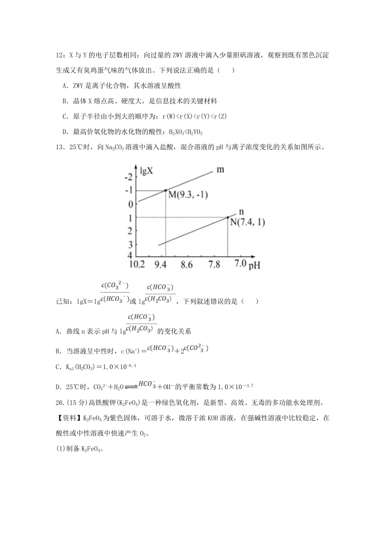 2019届高考化学模拟试题四.doc_第3页