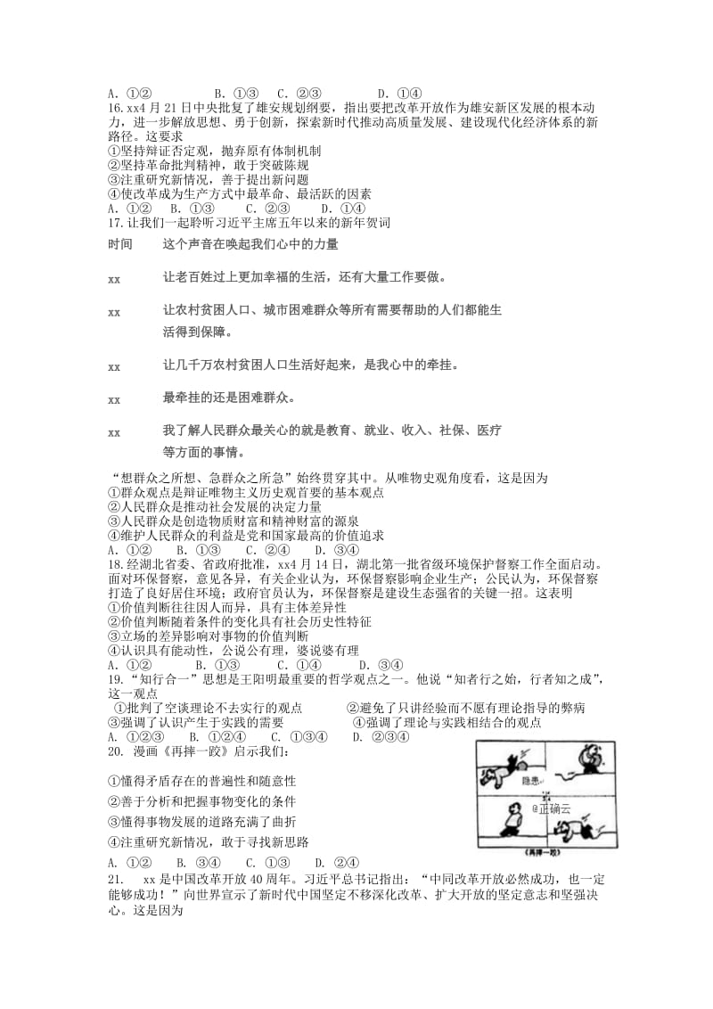 2019版高三政治上学期开学考试试题.doc_第3页