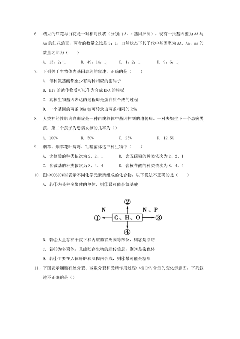 2019版高二生物上学期第一次月考试题(无答案).doc_第2页