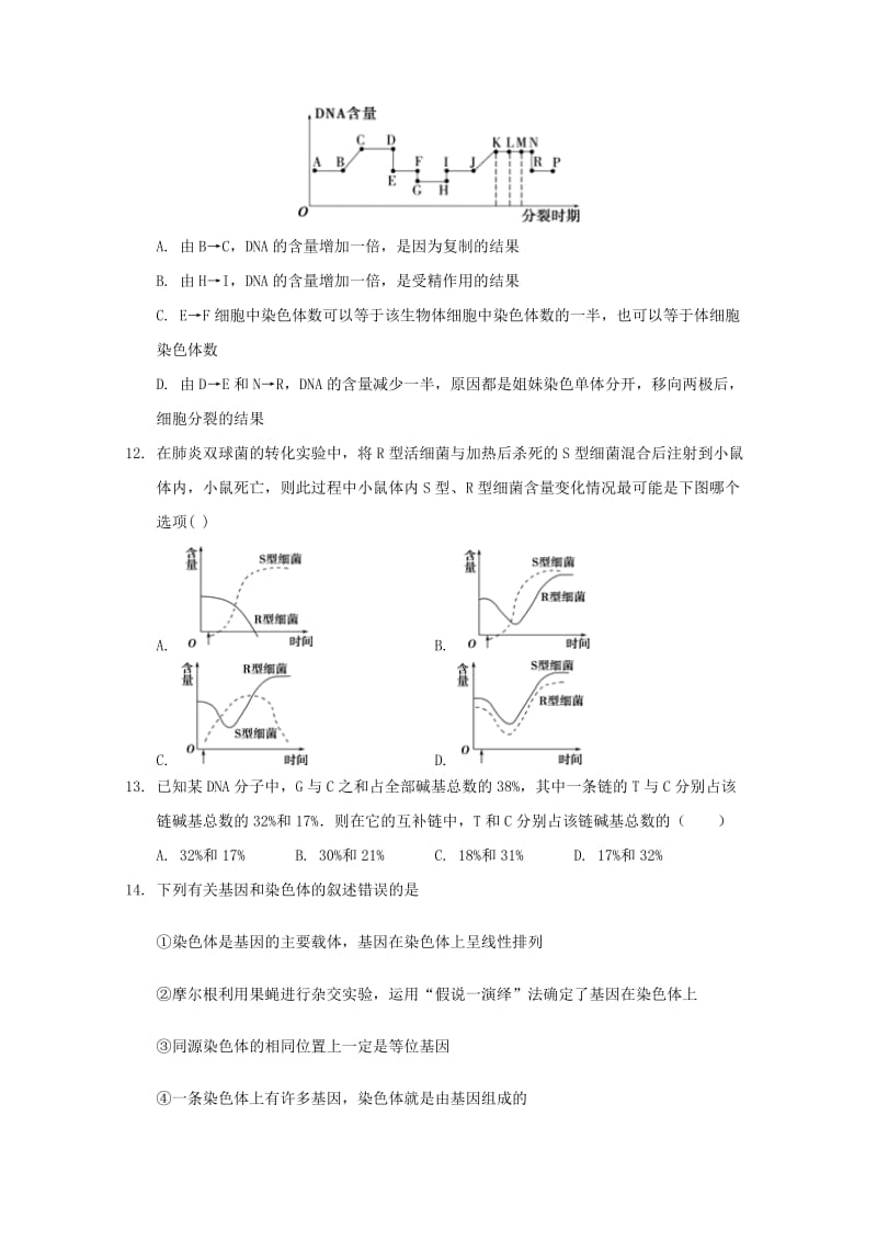 2019版高二生物上学期第一次月考试题(无答案).doc_第3页