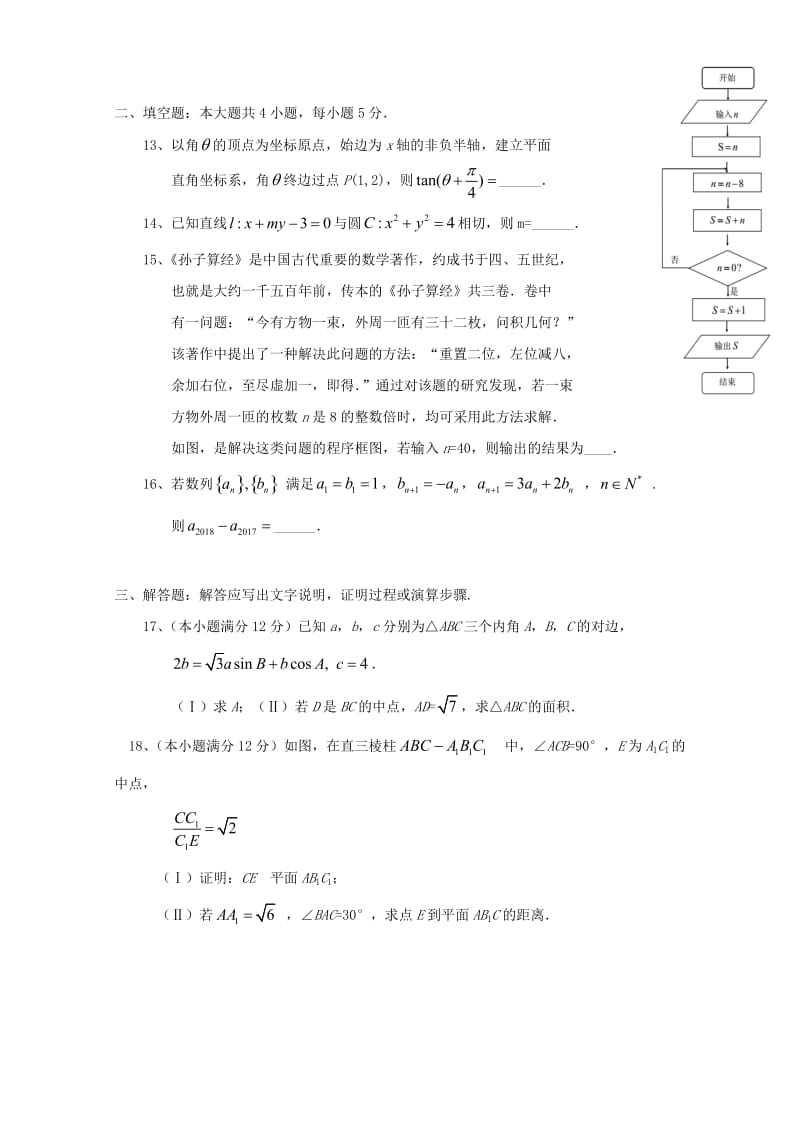 2019届高三数学下学期阶段性检测(4月)试题 文.doc_第3页