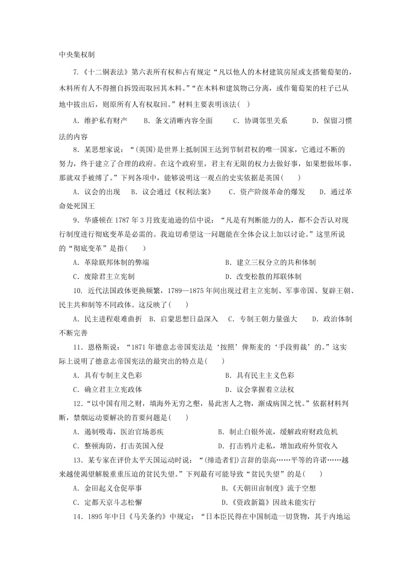 2020版高一历史上学期期末联考试题 (I).doc_第2页