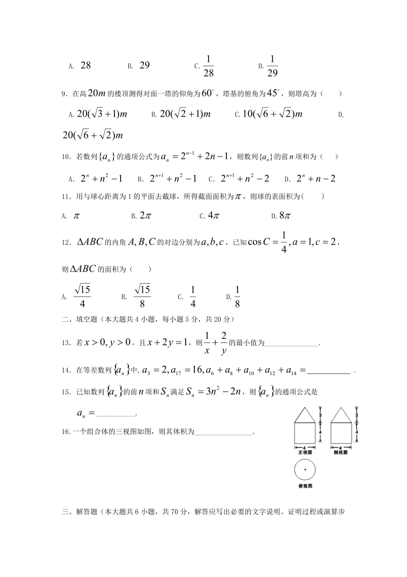 2019-2020学年高一数学下学期期中试题文无答案 (I).doc_第2页