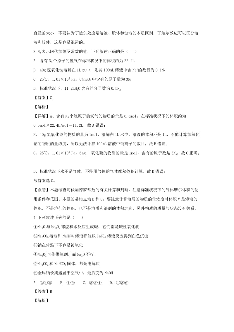 2019版高一化学上学期期中试题(含解析) (I).doc_第2页