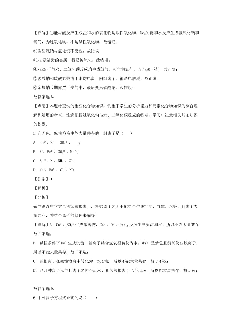 2019版高一化学上学期期中试题(含解析) (I).doc_第3页