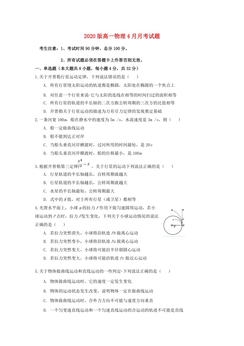 2020版高一物理4月月考试题.doc_第1页