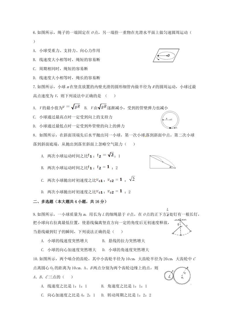 2020版高一物理4月月考试题.doc_第2页