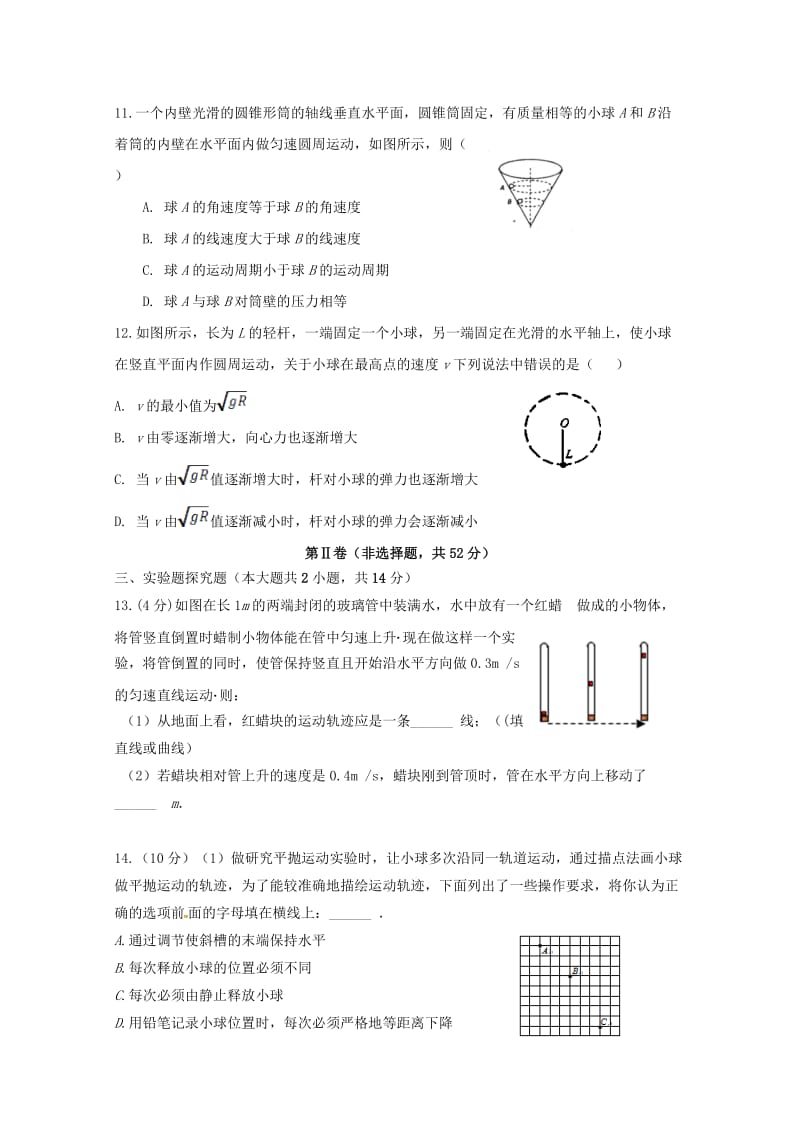 2020版高一物理4月月考试题.doc_第3页