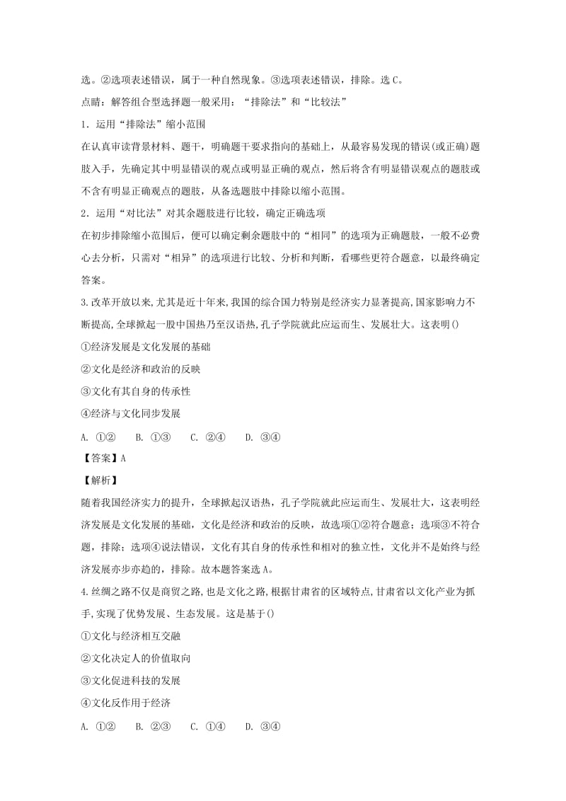 2019-2020学年高二政治上学期第一次联考试卷(含解析).doc_第2页