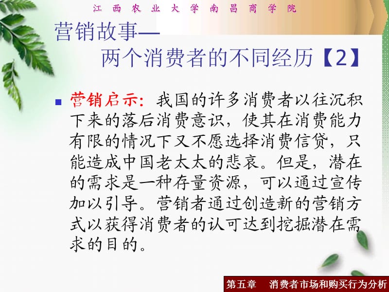 消费者市场与购买行为分析.ppt_第3页