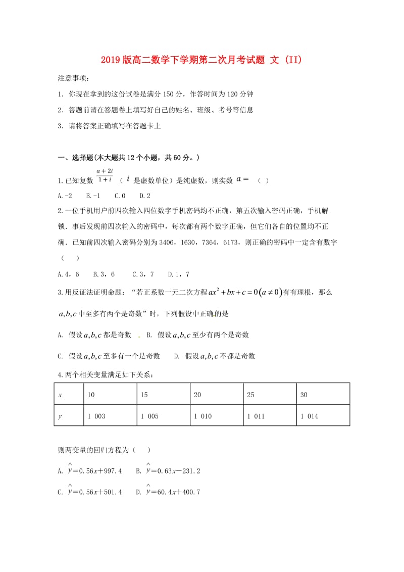 2019版高二数学下学期第二次月考试题 文 (II).doc_第1页