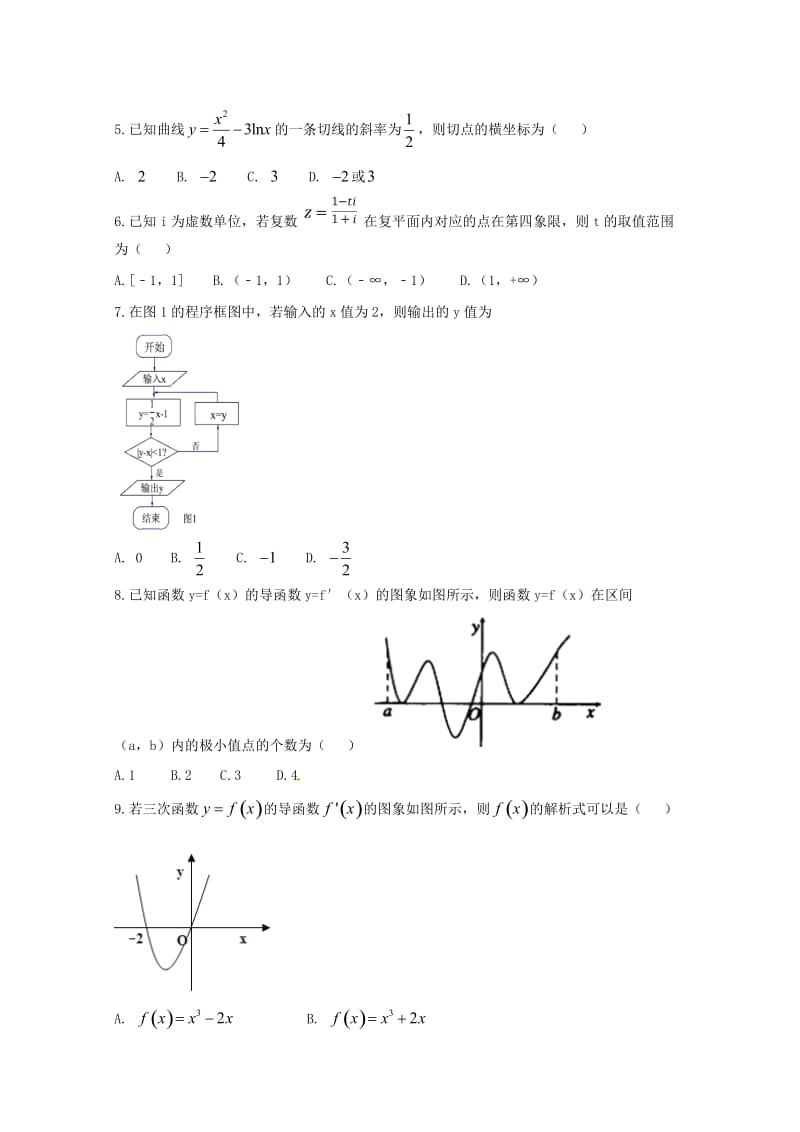 2019版高二数学下学期第二次月考试题 文 (II).doc_第2页