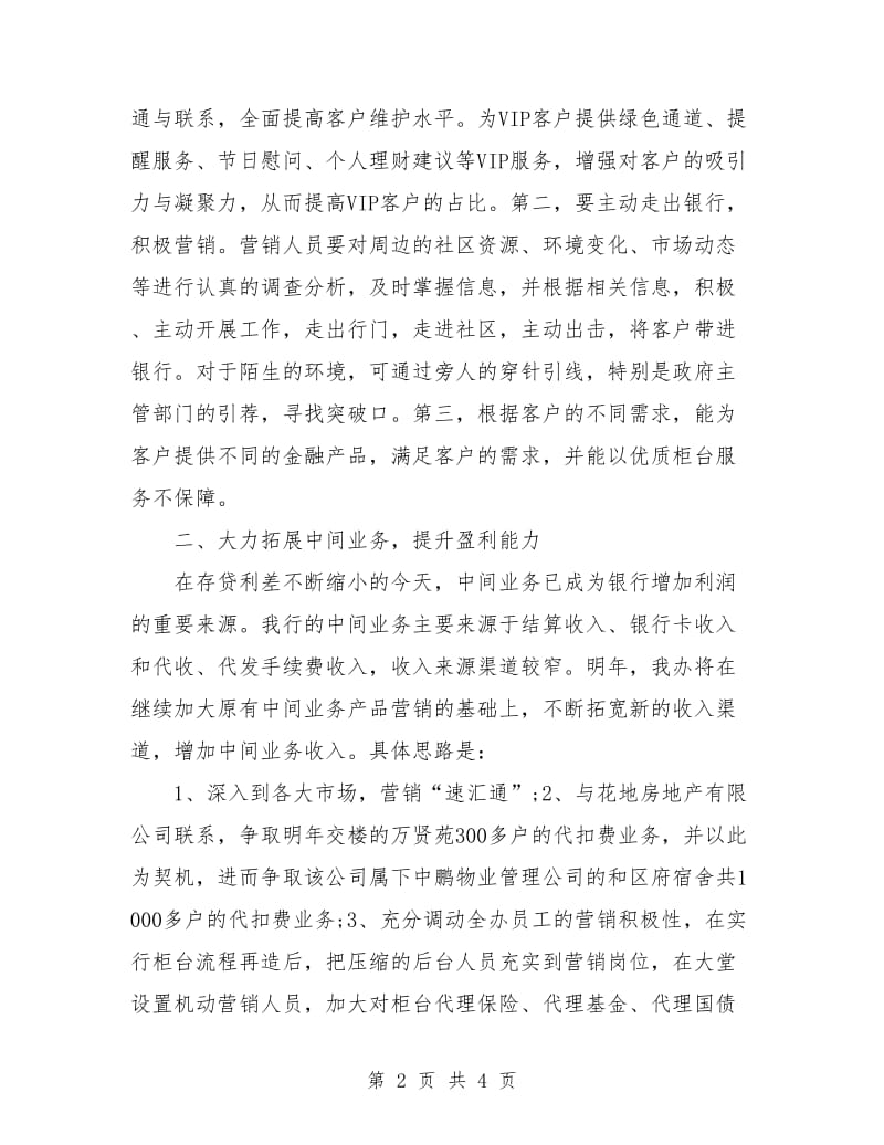 银行行长助理工作计划.doc_第2页