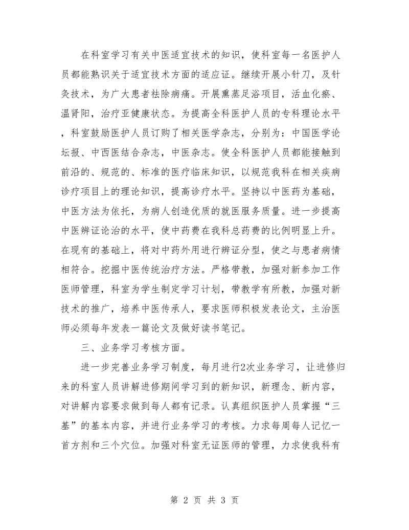 精神科护理工作计划.doc_第2页