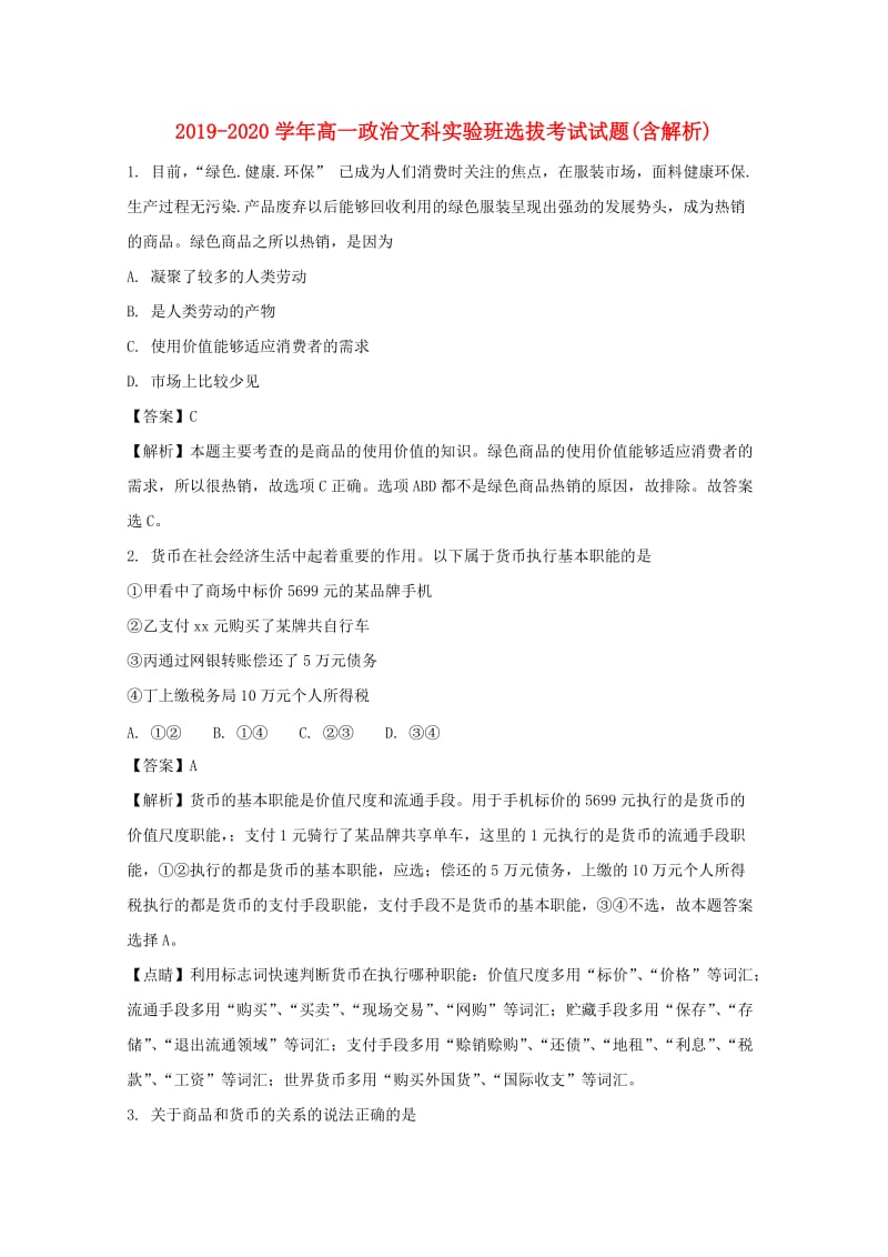 2019-2020学年高一政治文科实验班选拔考试试题(含解析).doc_第1页