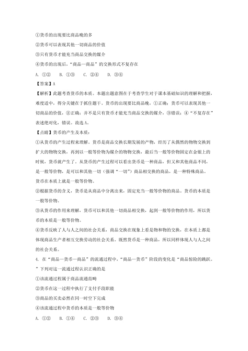 2019-2020学年高一政治文科实验班选拔考试试题(含解析).doc_第2页