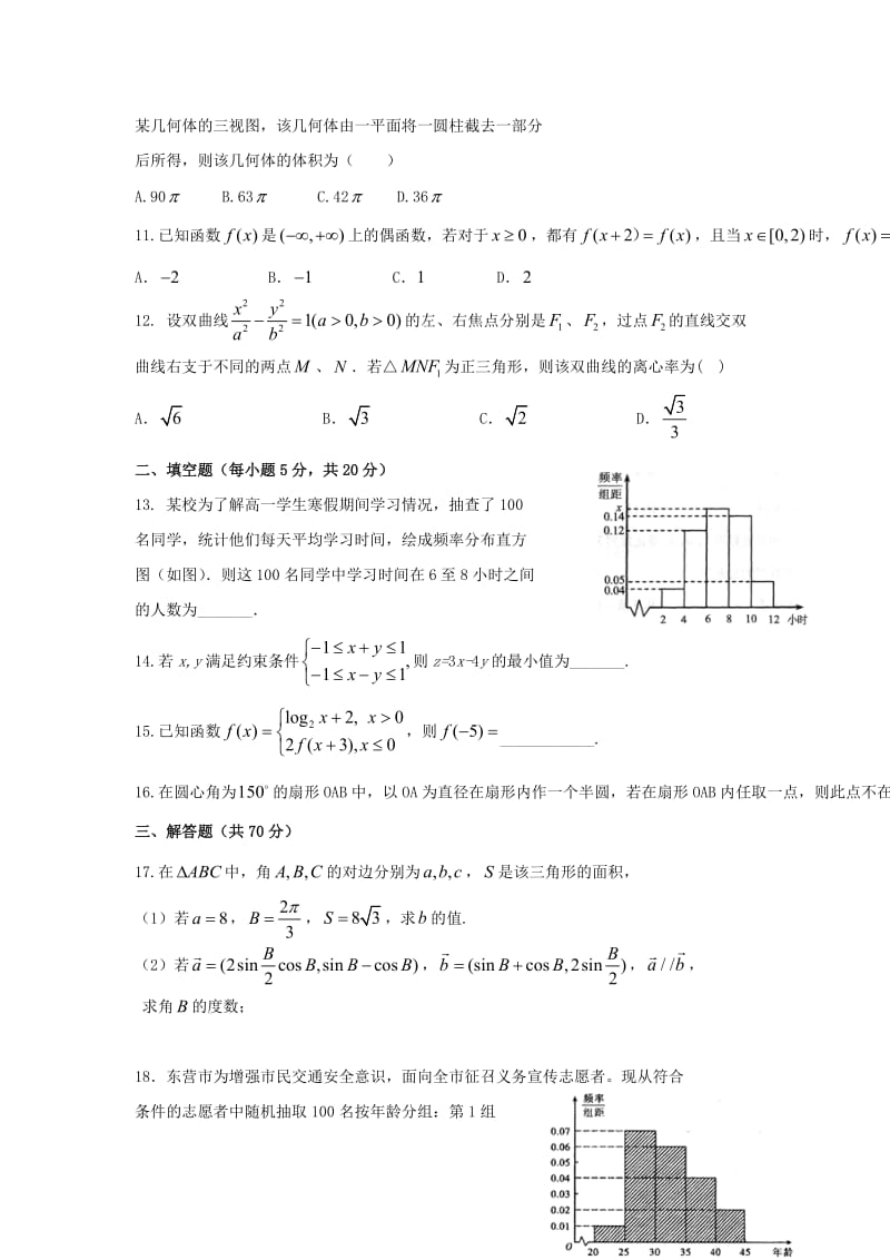 2019-2020学年高二数学下学期期末考试试题文无答案.doc_第2页