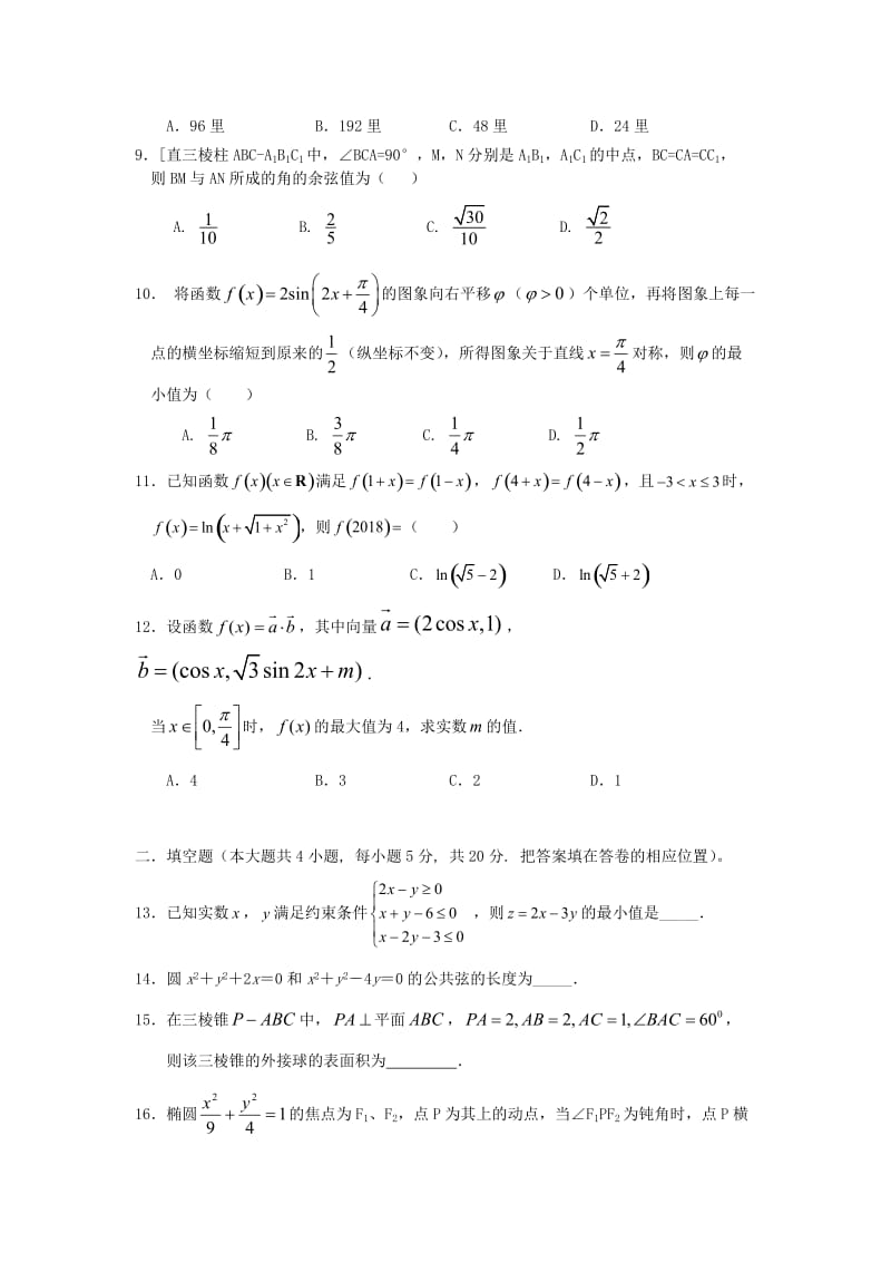 2019届高三数学上学期期中试题理 (V).doc_第2页