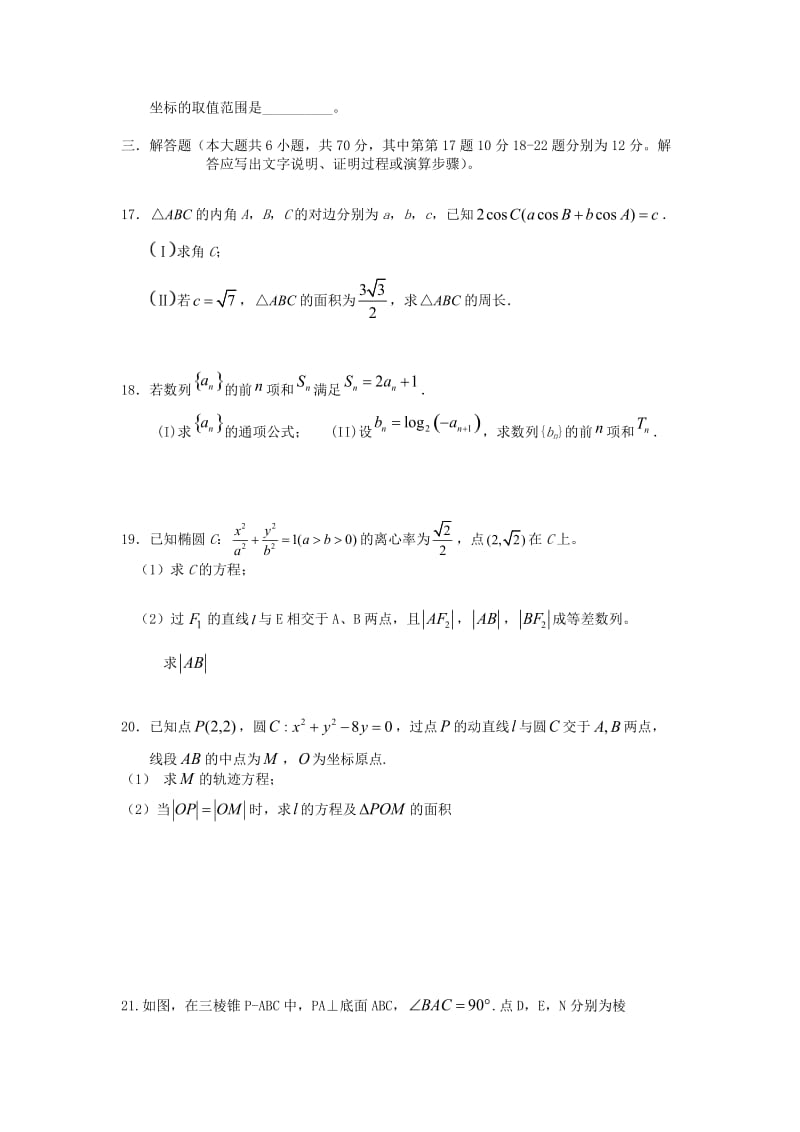 2019届高三数学上学期期中试题理 (V).doc_第3页