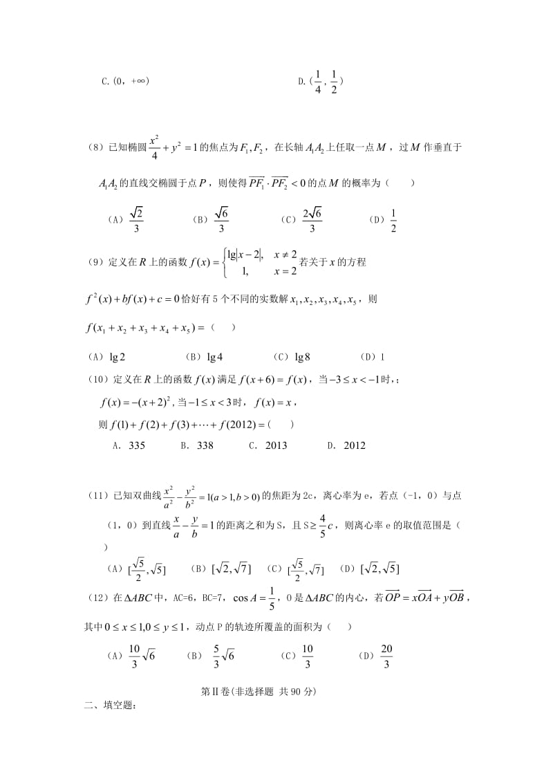 2020版高二数学下学期第二次月考试题 理 (I).doc_第2页