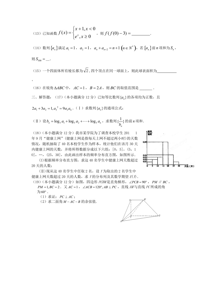 2020版高二数学下学期第二次月考试题 理 (I).doc_第3页