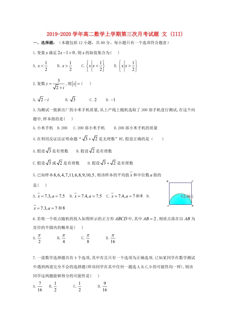 2019-2020学年高二数学上学期第三次月考试题 文 (III).doc_第1页