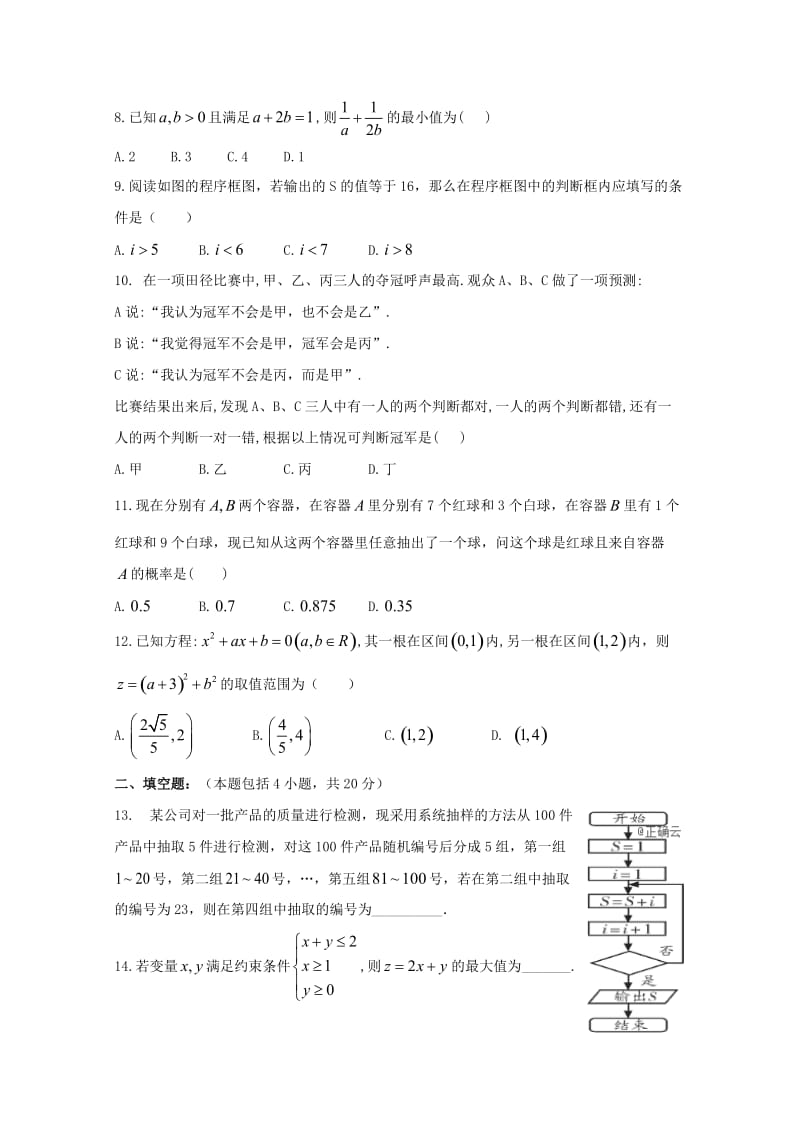 2019-2020学年高二数学上学期第三次月考试题 文 (III).doc_第2页